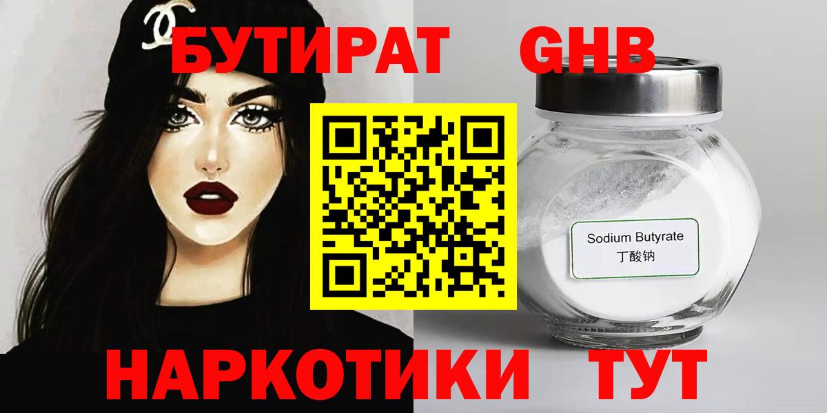 Бутират вода Магадан