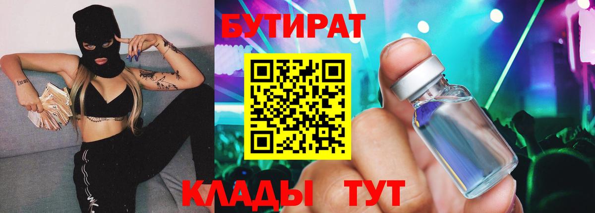 Бутират жидкий экстази  Вход с VPN  Бутират  Магадан 