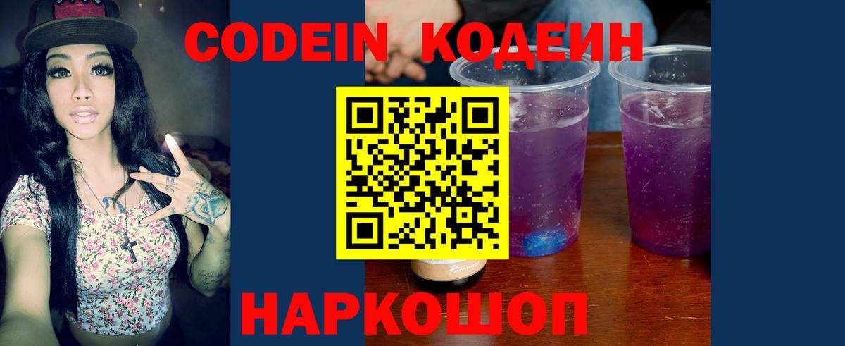 Codein напиток Lean (лин)  сколько стоит  Магадан  Вход с VPN 
