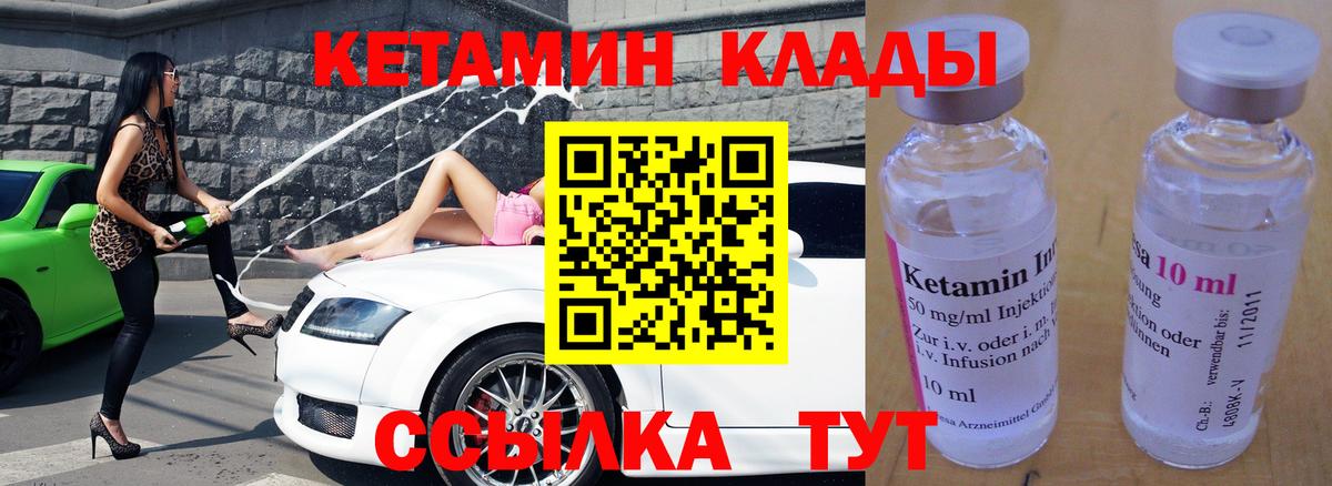 Кетамин VHQ Магадан