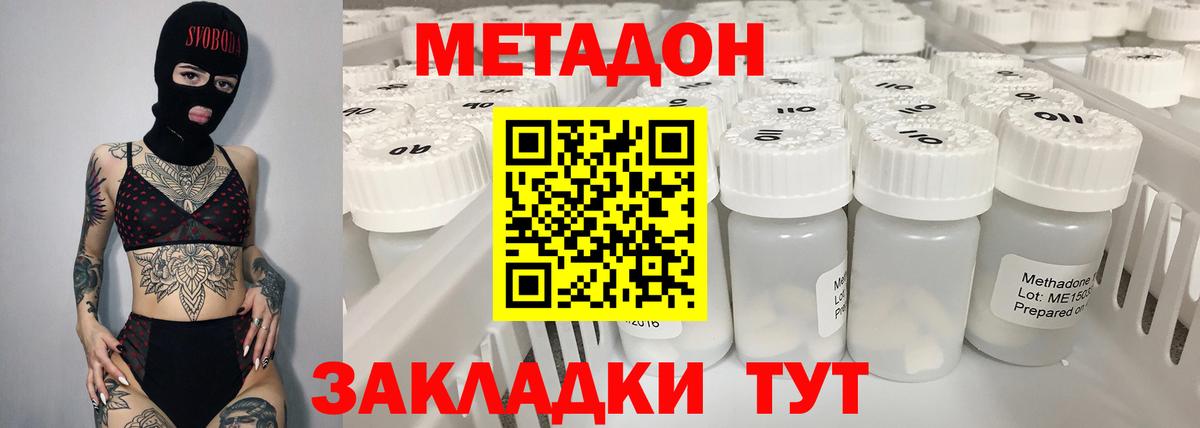 Метадон белоснежный Магадан